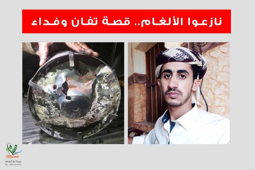 نازعو الألغام