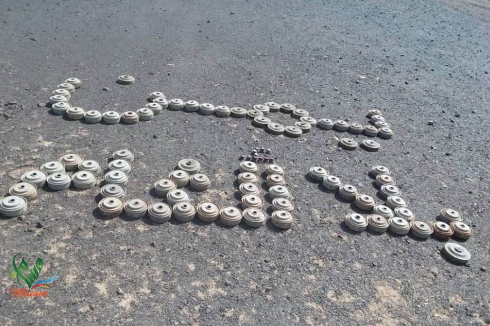 يمن بلا ألغام