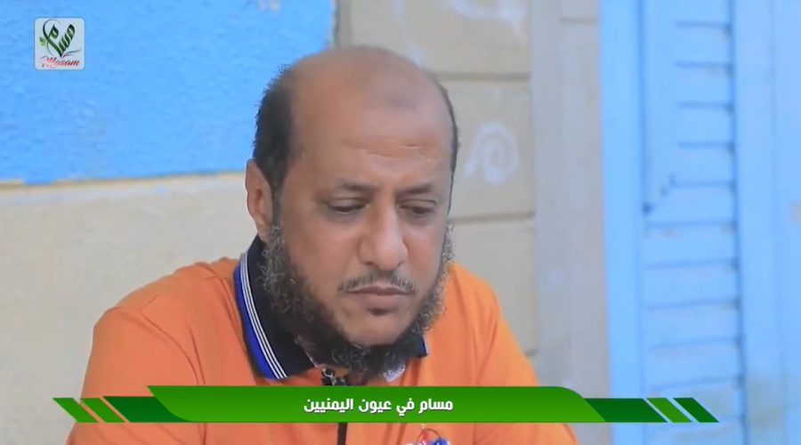 في عيون البيمنيين