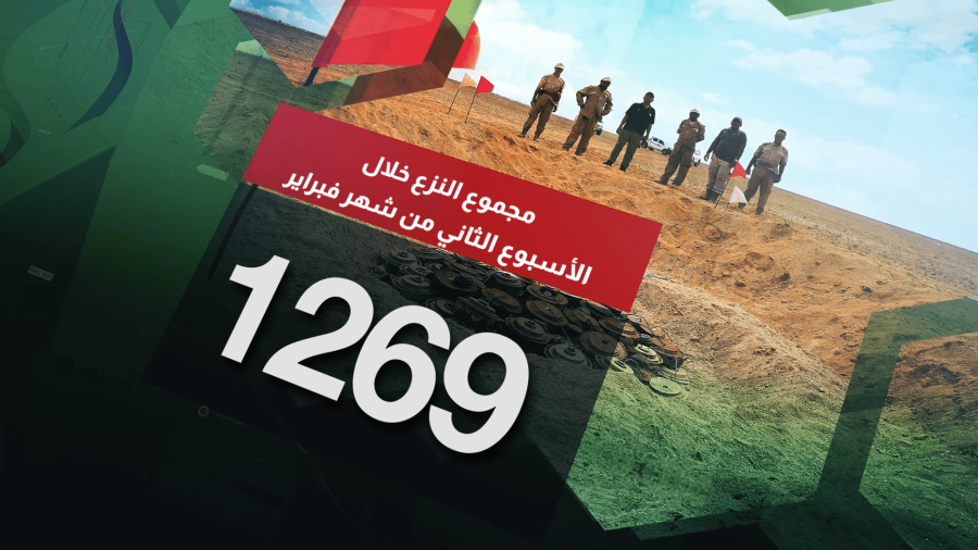 مسام ينزع 2656 لغماً مسام ينزع 2656 لغماً وذخيرة غير منفجرة وعبوة ناسفة