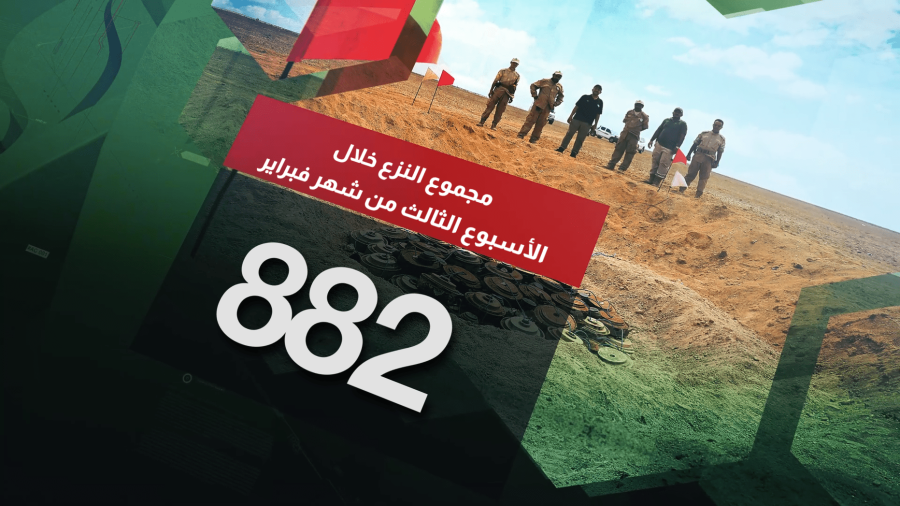 مسام ينزع 3538 لغماً وذخيرة مسام ينزع 3538 لغماً وذخيرة غير منفجرة وعبوة ناسفة