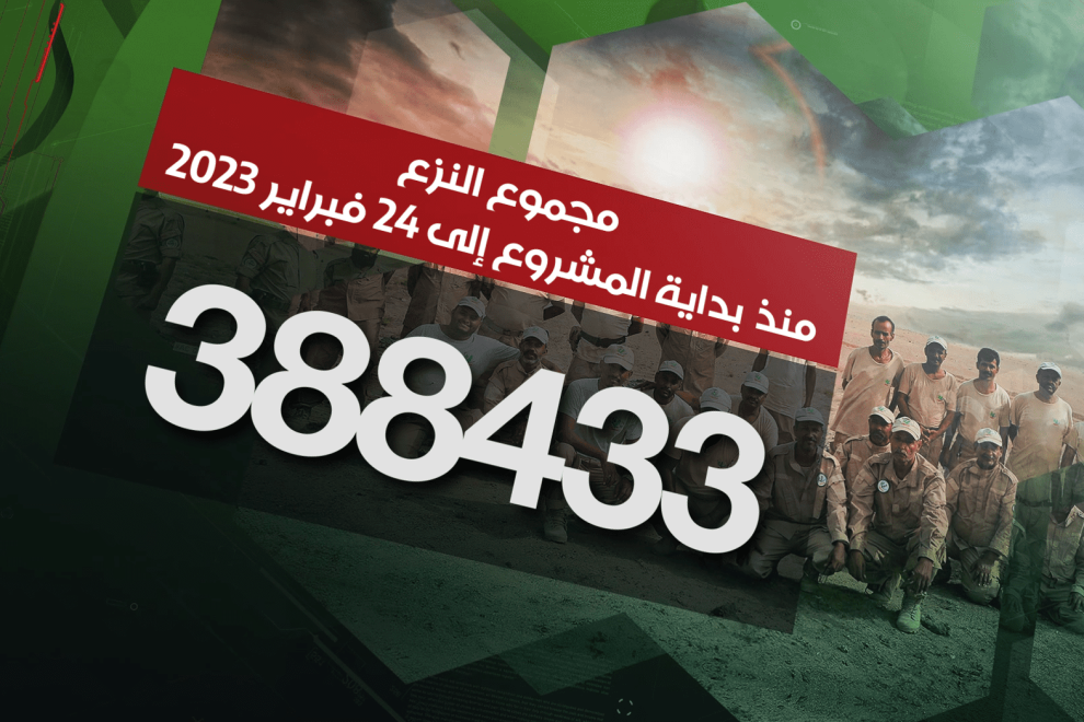 مسام ينزع 388.433 لغماً وذخيرة غير منفجرة وعبوة ناسفة