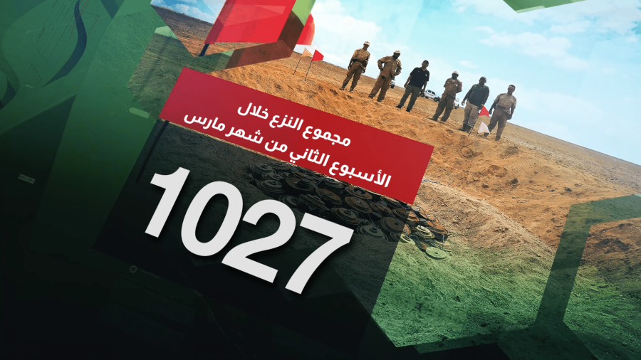 مسام ينزع 1907 لغماً مسام ينزع 1907 لغماً