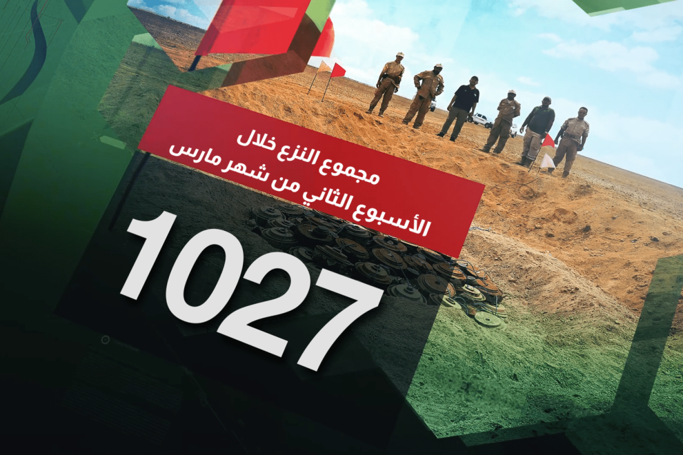 مسام ينزع 1907 لغماً