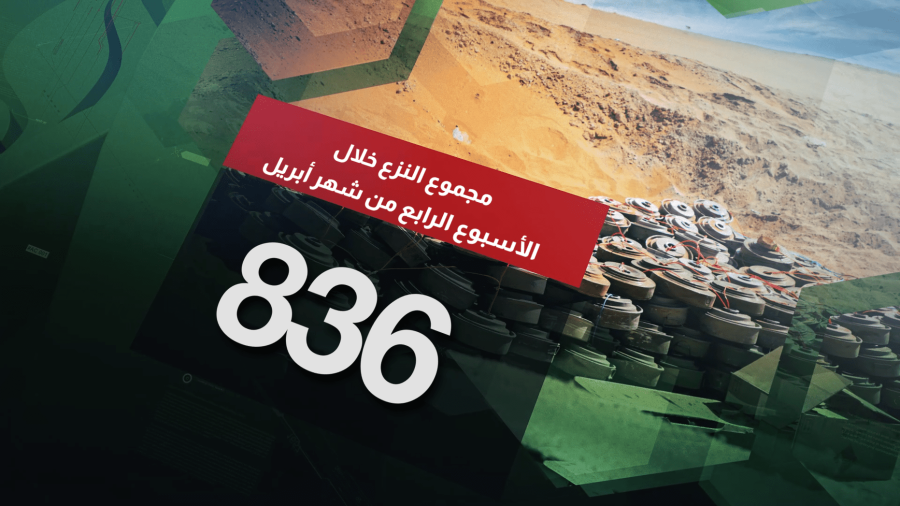 مسام ينزع 3059 لغماً مسام ينزع 3059 لغماً