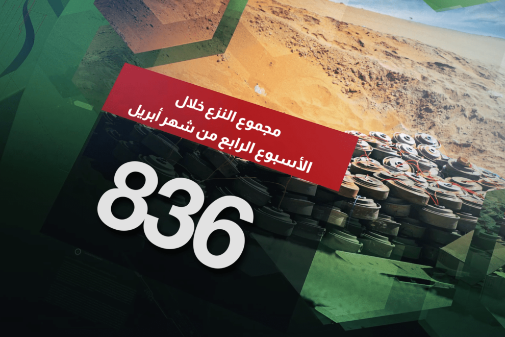 مسام ينزع 3059 لغماً