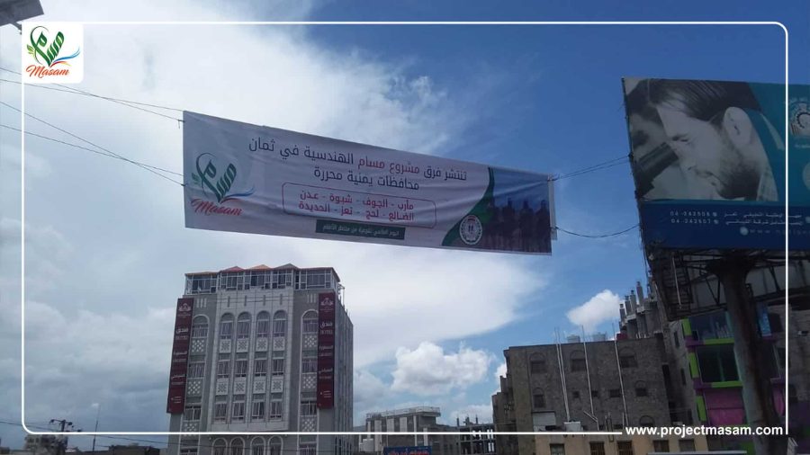 مخاطر الألغام مسام ينفذ حملة توعوية عن مخاطر الألغام في محافظتي تعز ومأرب