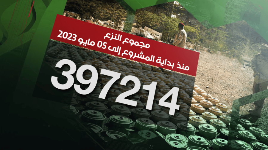 مسام ينزع 397.241 لغماً مسام ينزع 397.241 لغماً