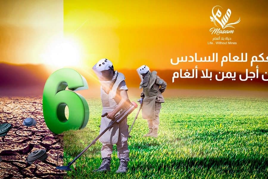 للعام الـ6 علي التوالي.. مسام يواصل جهوده الإنسانية في اليمن