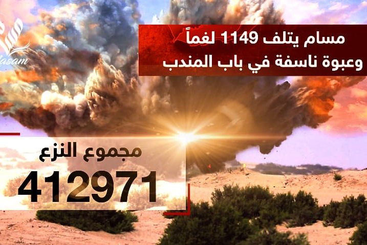 مسام ينزع 4338 لغماً وذخيرة غير منفجرة وعبوة ناسفة