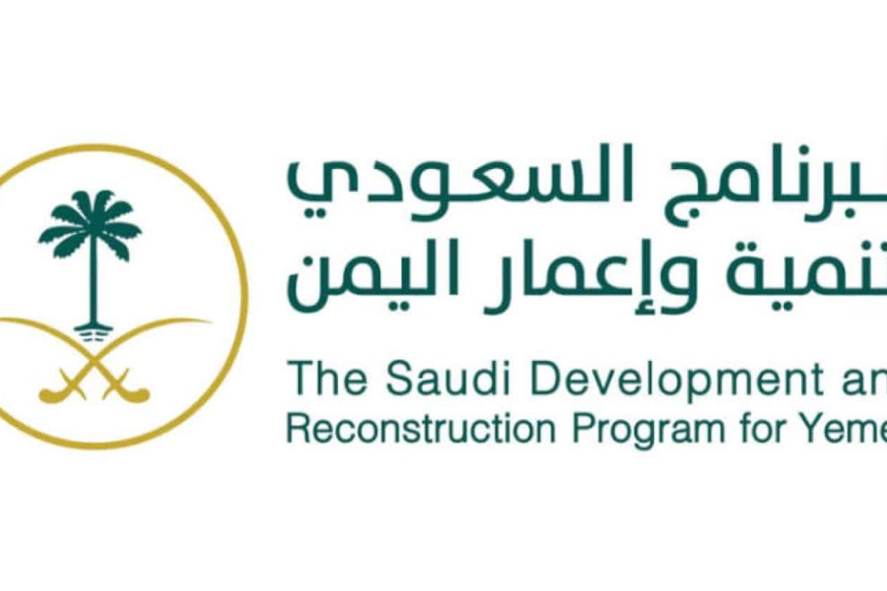 وفد برنامج تنمية وإعمار اليمن يزور مقر (مسام) في عدن