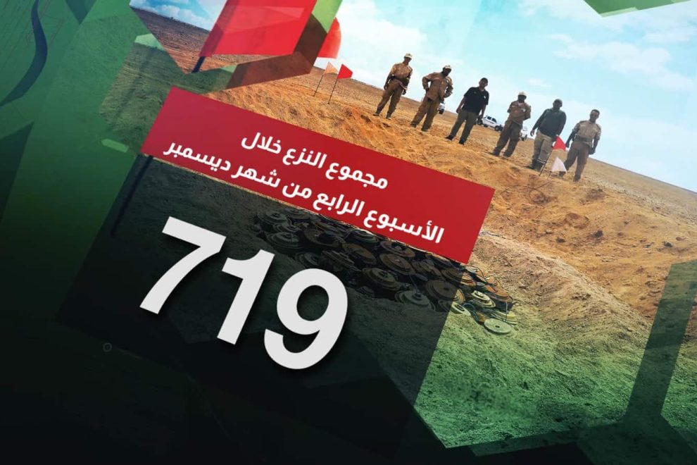 مسام ينزع 3015 لغماً وذخيرة غير منفجرة وعبوة ناسفة