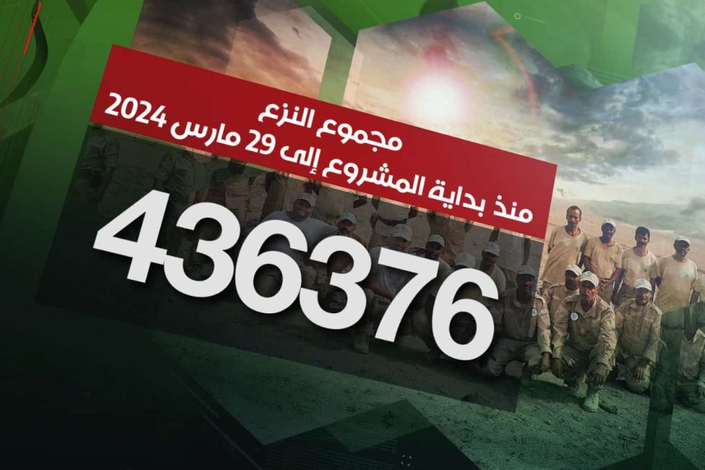 أعلن مدير عام مشروع مسام الأستاذ أسامة القصيبي أن الفرق الميدانية نزعت منذ انطلاقة المشروع وحتى 29 مارس الجاري 436.376 لغماً و ذخيرة غير منفجرة وعبوة ناسفة.