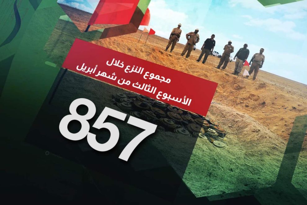مسام ينزع 1240 لغماً وذخيرة غير منفجرة وعبوة ناسفة