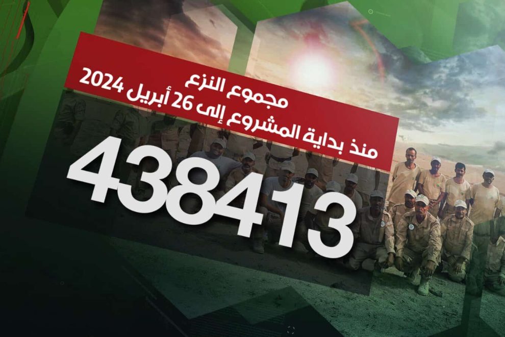 مسام ينزع 438.413 لغماً وذخيرة غير منفجرة وعبوة ناسفة