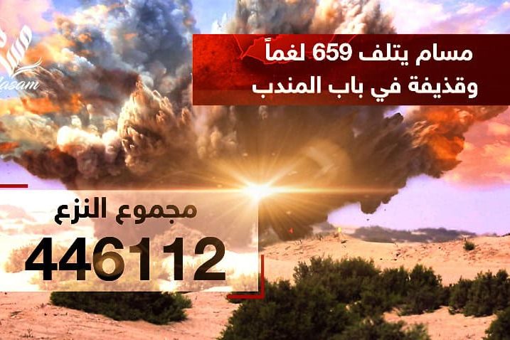 مسام ينزع 446.112 لغماً وذخيرة غير منفجرة وعبوة ناسفة