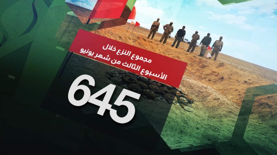 مسام ينزع 3455 لغماً وذخيرة غير منفجرة وعبوة ناسفة مسام ينزع 3455 لغماً وذخيرة غير منفجرة وعبوة ناسفة