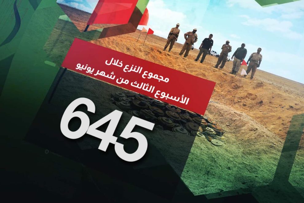 مسام ينزع 3455 لغماً وذخيرة غير منفجرة وعبوة ناسفة