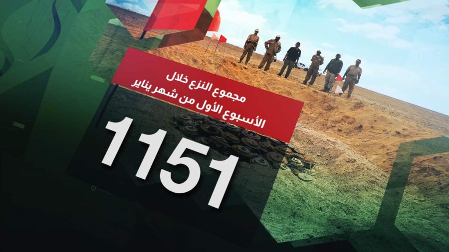 مسام ينزع 1151 لغماً وذخيرة غير منفجرة وعبوة ناسفة