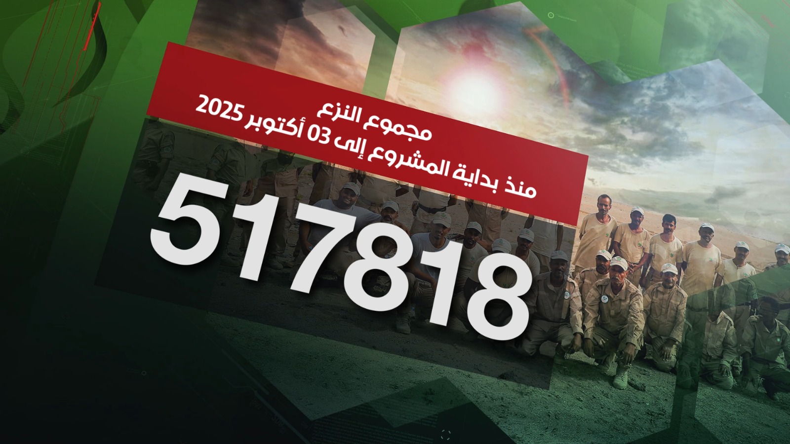 مسام ينزع 517818 لغماً وذخيرة غير منفجرة وعبوة ناسفة