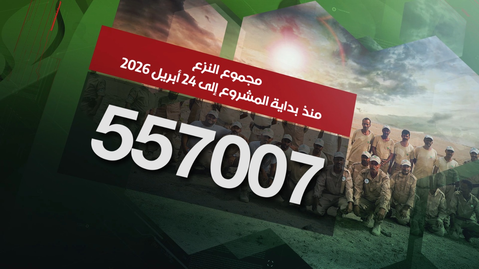 أكثر من 79 مليون متر مربع مطهّرة بجهود مسام